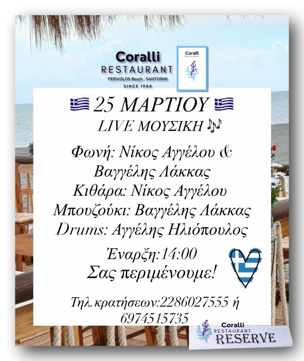 koralli restaurant santorini live 3os 2026